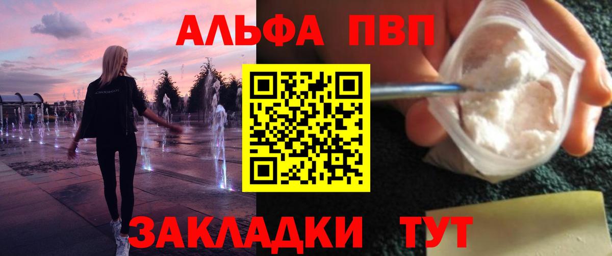 что такое наркотик  Вход с VPN  Дивногорск  APVP Crystall 
