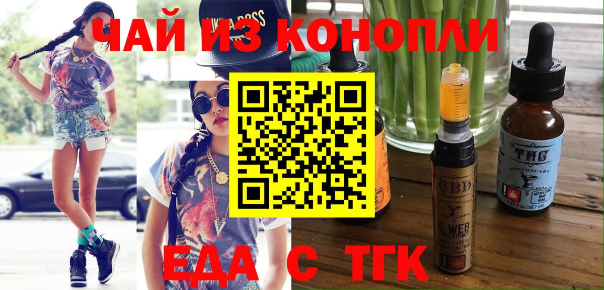 Дивногорск  Еда ТГК конопля  Вход с VPN 