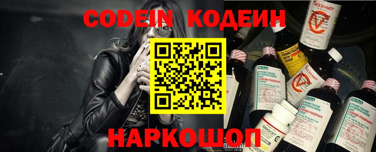 Кодеиновый сироп Lean Purple Drank Дивногорск