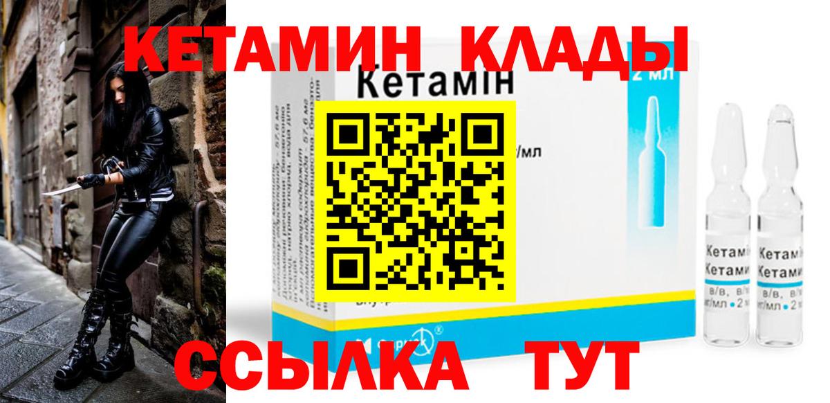 КЕТАМИН VHQ  Вход с VPN  Дивногорск 