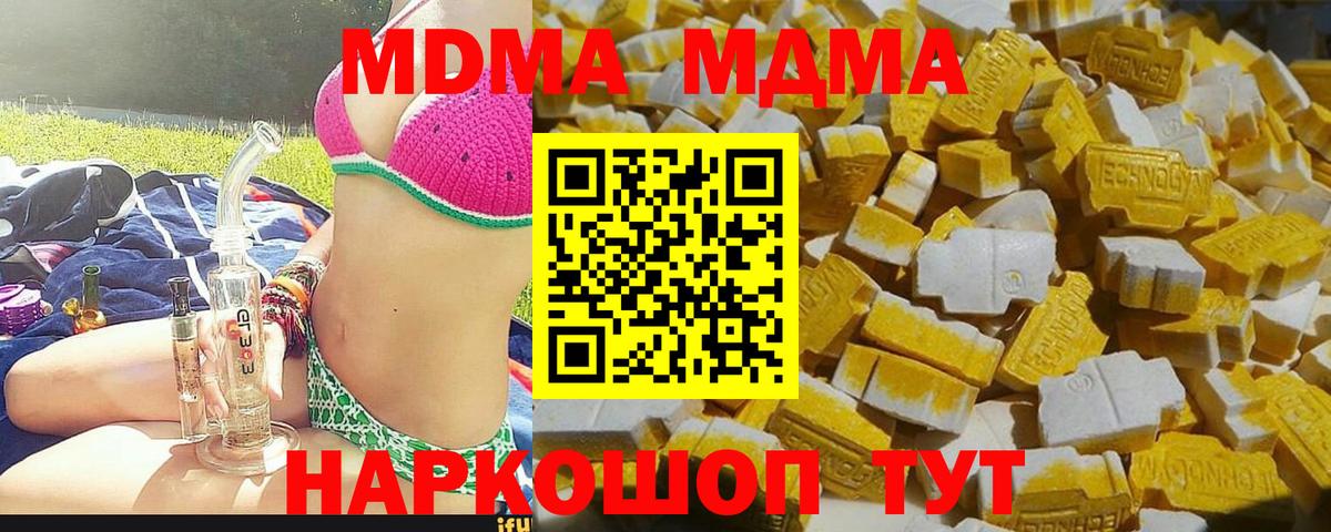 МДМА  MDMA Molly  Вход с VPN  Дивногорск 